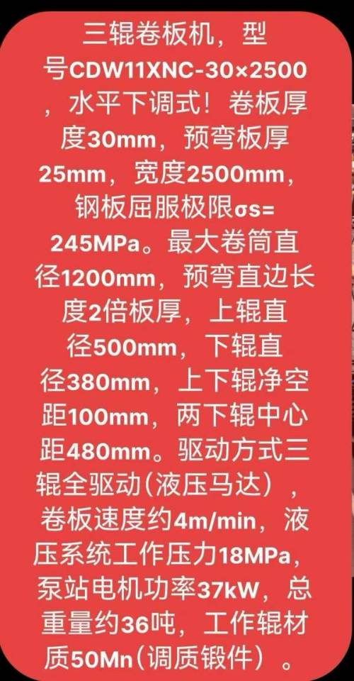 原价70多万购买的长治卷板机!厂家只用了几.